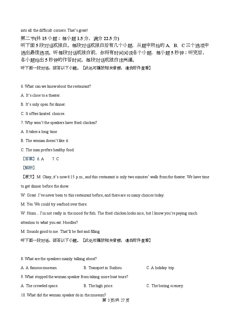 安徽省部分学校大联考2025-2026学年高二上学期12月月考英语试题  Word版含解析第3页