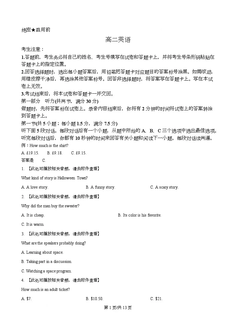 安徽省部分学校大联考2025-2026学年高二上学期12月月考英语试题 Word版无答案第1页