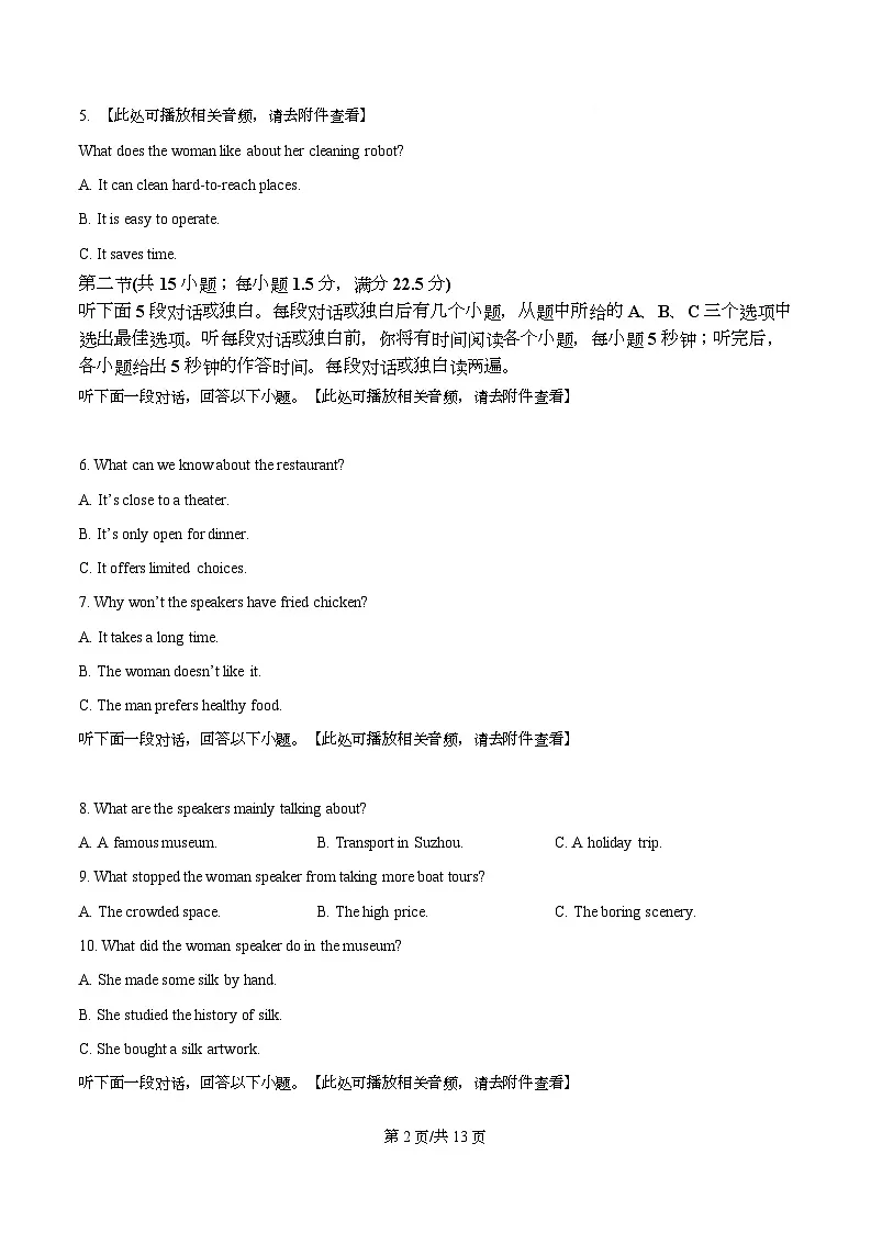 安徽省部分学校大联考2025-2026学年高二上学期12月月考英语试题 Word版无答案第2页