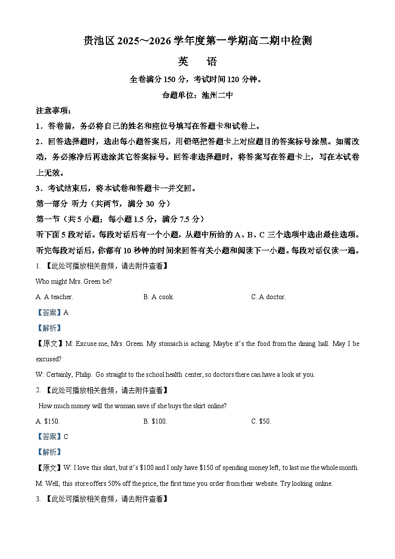 安徽省池州市贵池区2025-2026学年高二上学期11月期中英语试题 Word版含解析第1页