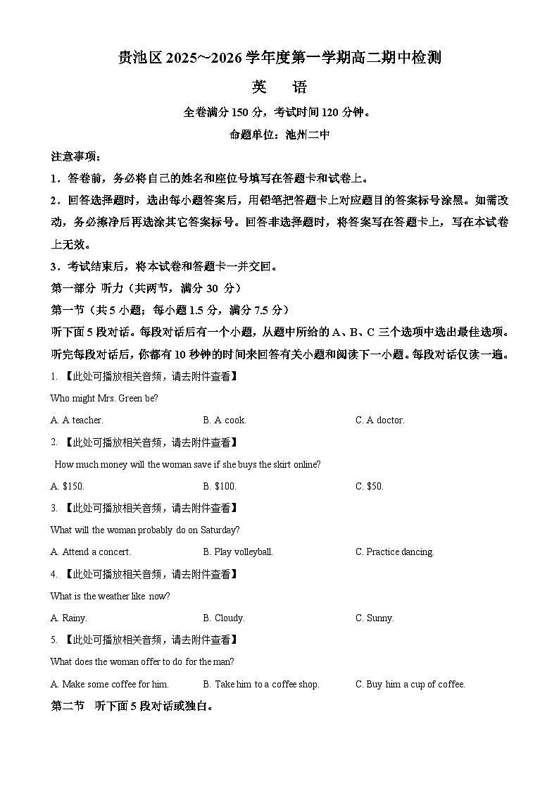 安徽省池州市贵池区2025-2026学年高二上学期11月期中英语试题 Word版无答案第1页