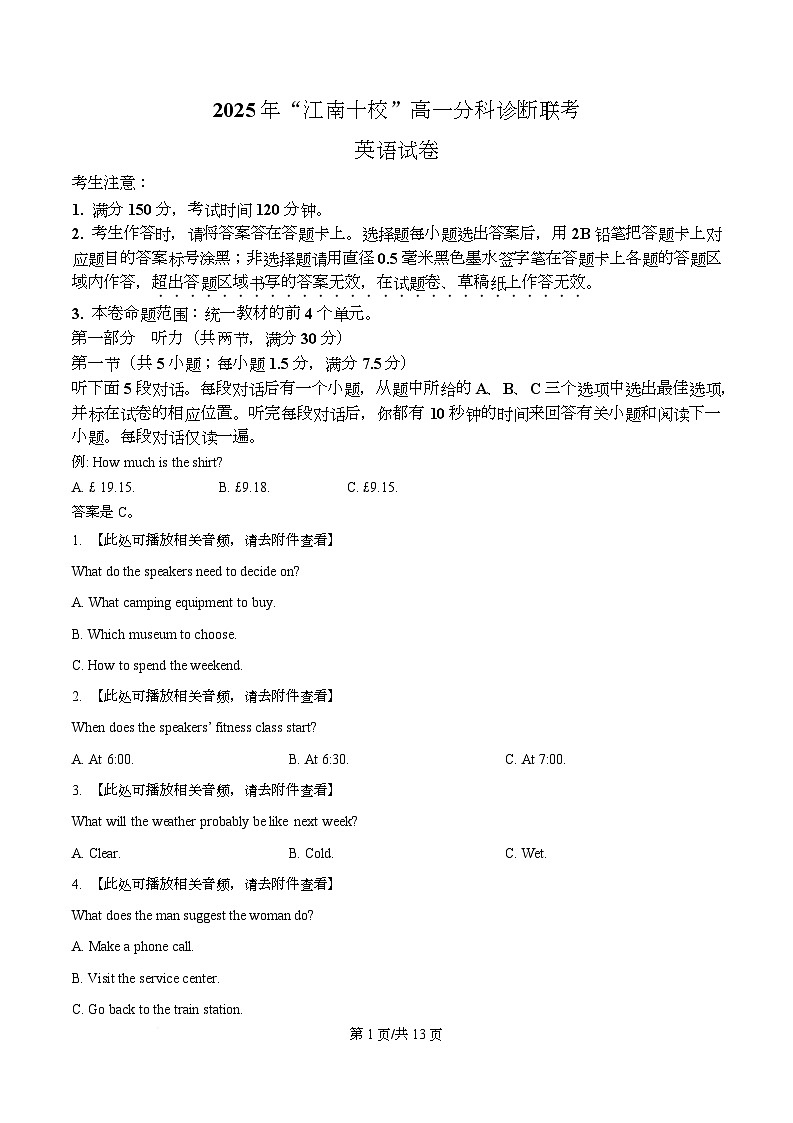 安徽省江南十校联考2025-2026学年高一上学期分科诊断英语试题  Word版无答案第1页