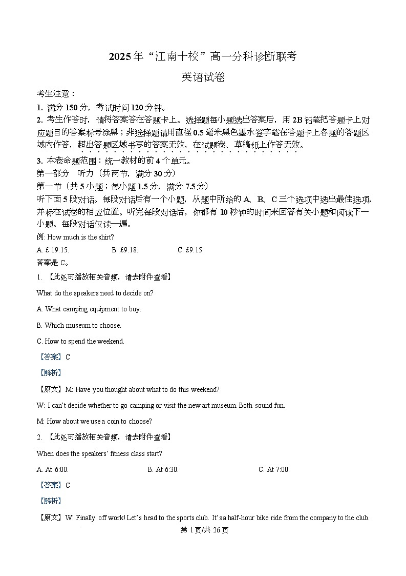 安徽省江南十校联考2025-2026学年高一上学期分科诊断英语试题  Word版含解析第1页