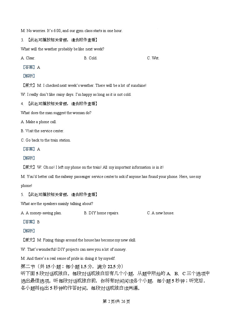 安徽省江南十校联考2025-2026学年高一上学期分科诊断英语试题  Word版含解析第2页