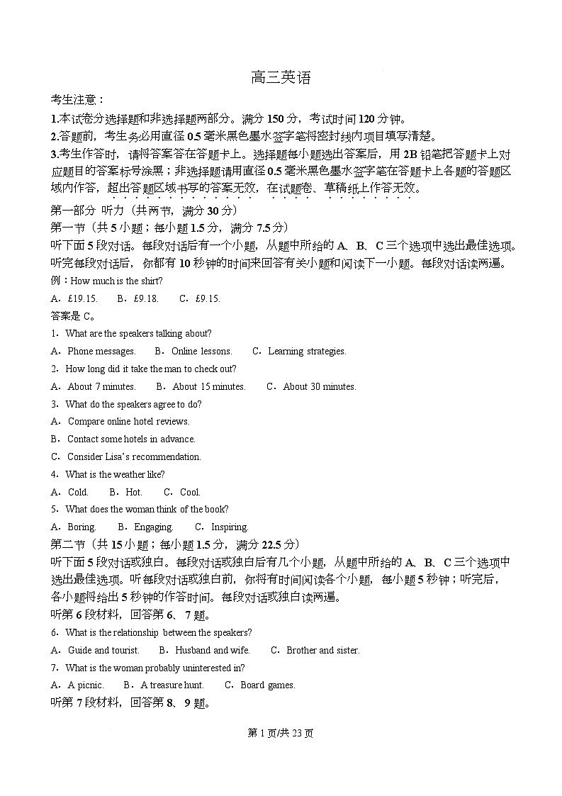 安徽省九师联盟2025-2026学年高三12月质量检测英语试题  Word版含解析第1页