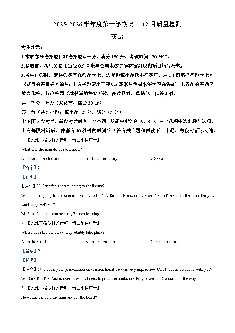 安徽省联考2025-2026学年高三上学期12月月考英语试题  Word版含解析第1页