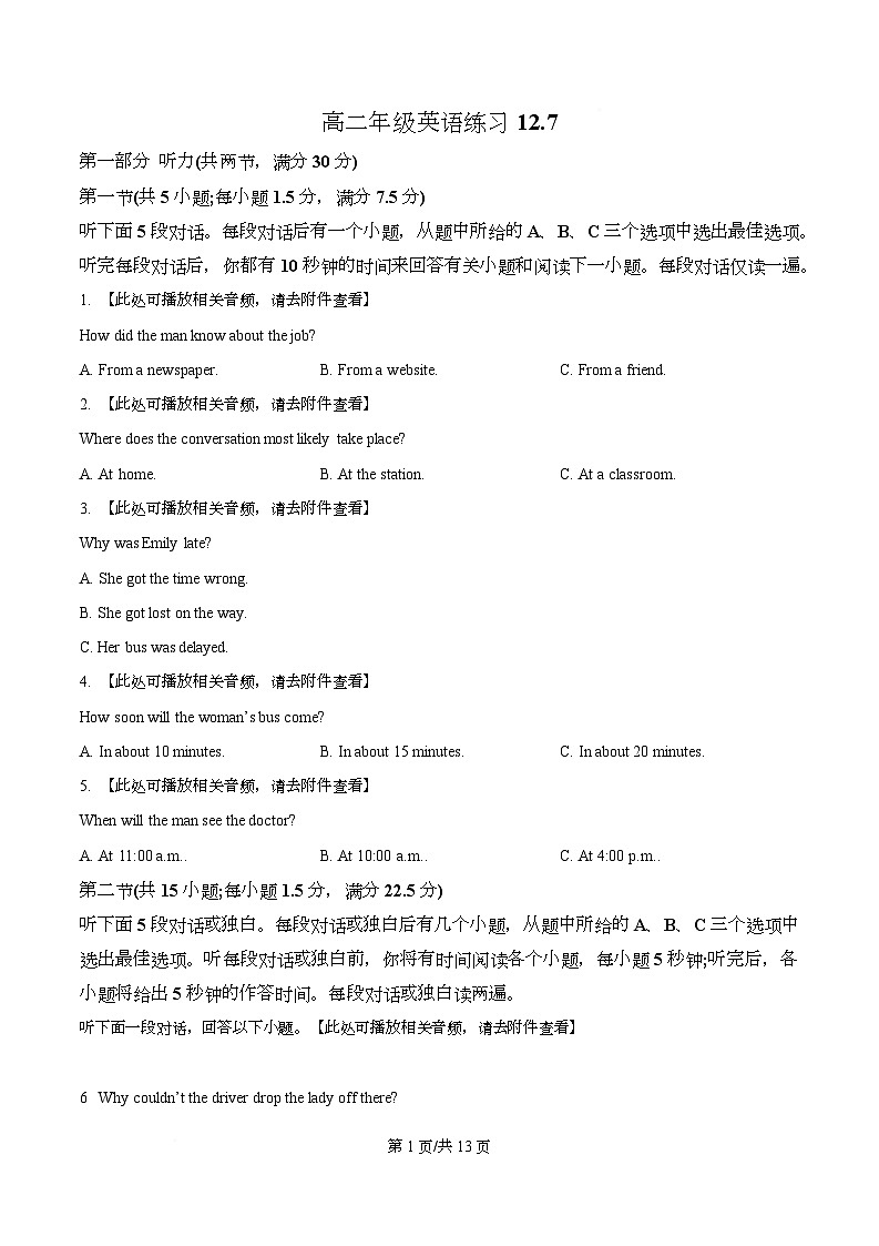 安徽省六安市2025-2026学年高二上学期周测英语试题  Word版无答案第1页