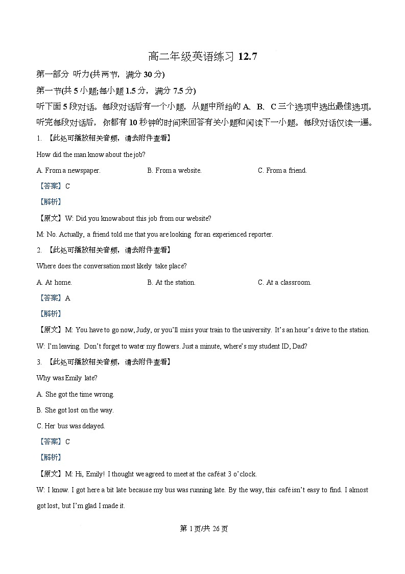 安徽省六安市2025-2026学年高二上学期周测英语试题  Word版含解析第1页