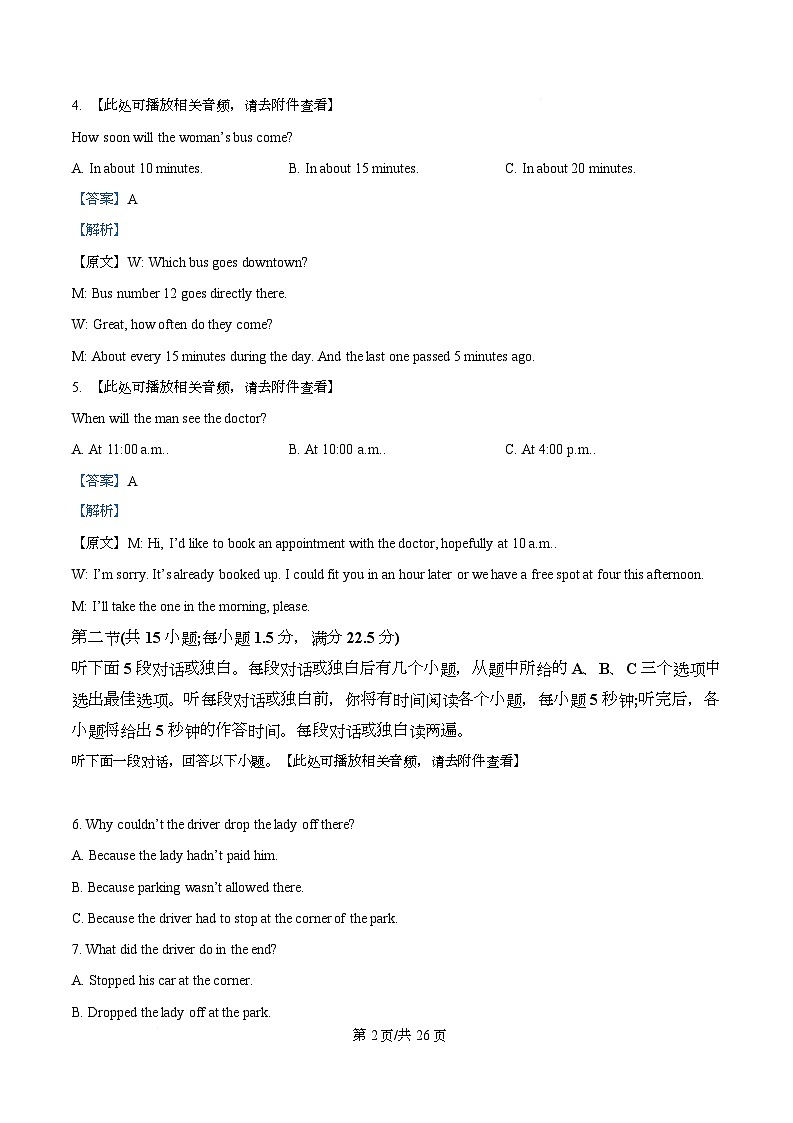 安徽省六安市2025-2026学年高二上学期周测英语试题  Word版含解析第2页