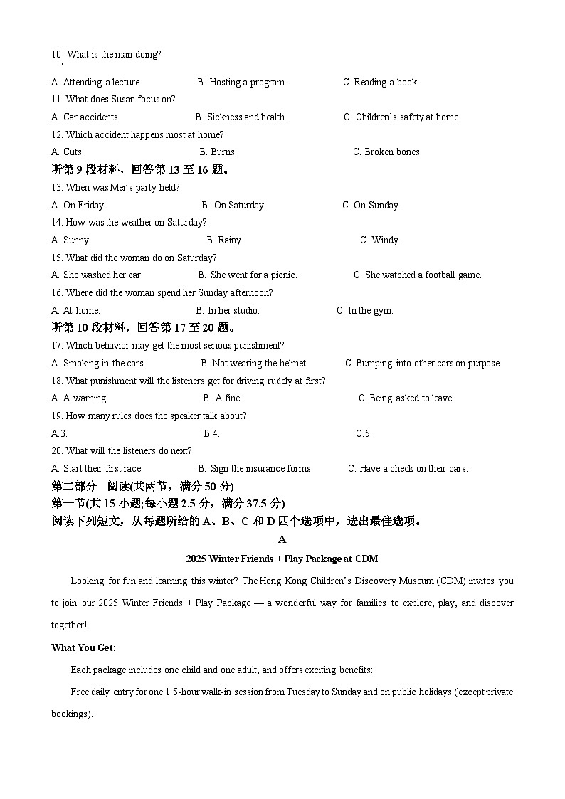 安徽省十校联盟2025-2026学年高二上学期12月月考英语试题 Word版无答案第2页
