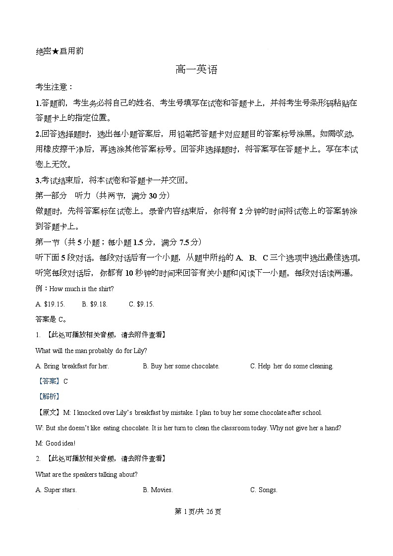 安徽省特色高中教研联谊会2025-2026学年高一上学期12月月考英语试题 Word版含解析第1页