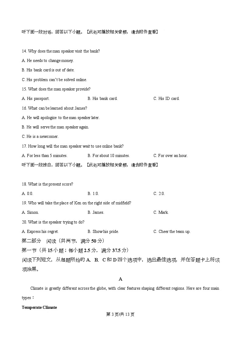 安徽省特色高中教研联谊会2025-2026学年高一上学期12月月考英语试题 Word版无答案第3页