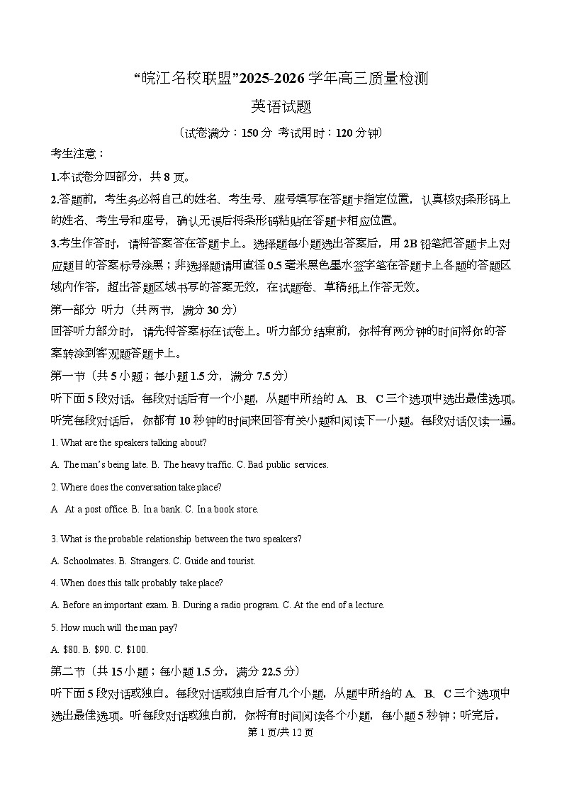安徽省皖江名校联考2025-2026学年高三上学期12月月考英语试题  Word版无答案第1页