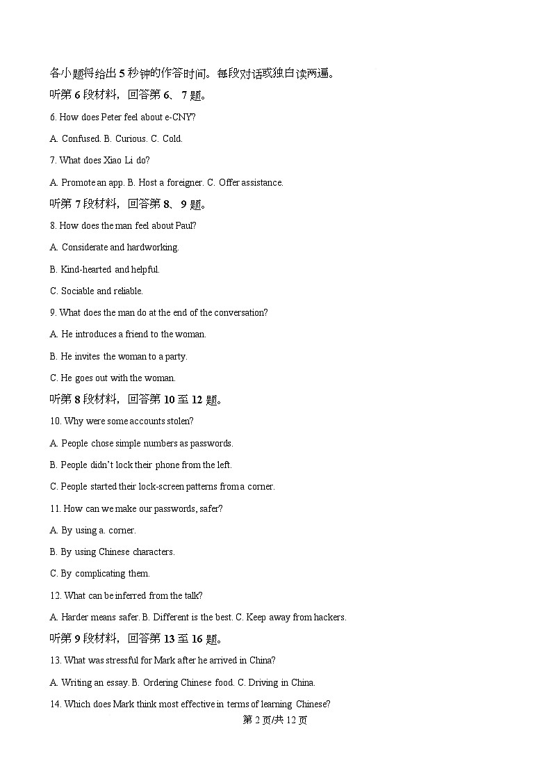 安徽省皖江名校联考2025-2026学年高三上学期12月月考英语试题  Word版无答案第2页