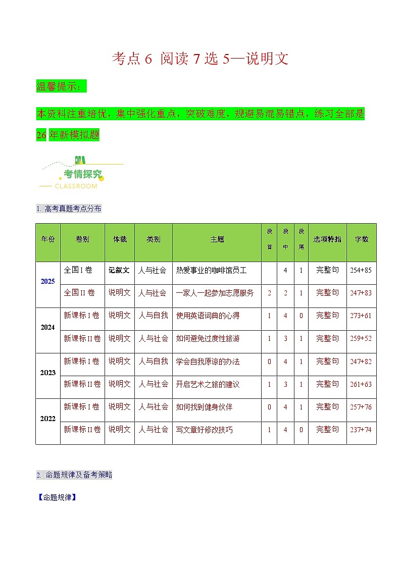 高考英语二轮讲义-阅读7选5——说明文（核心考点精讲精练）（教师版）第1页
