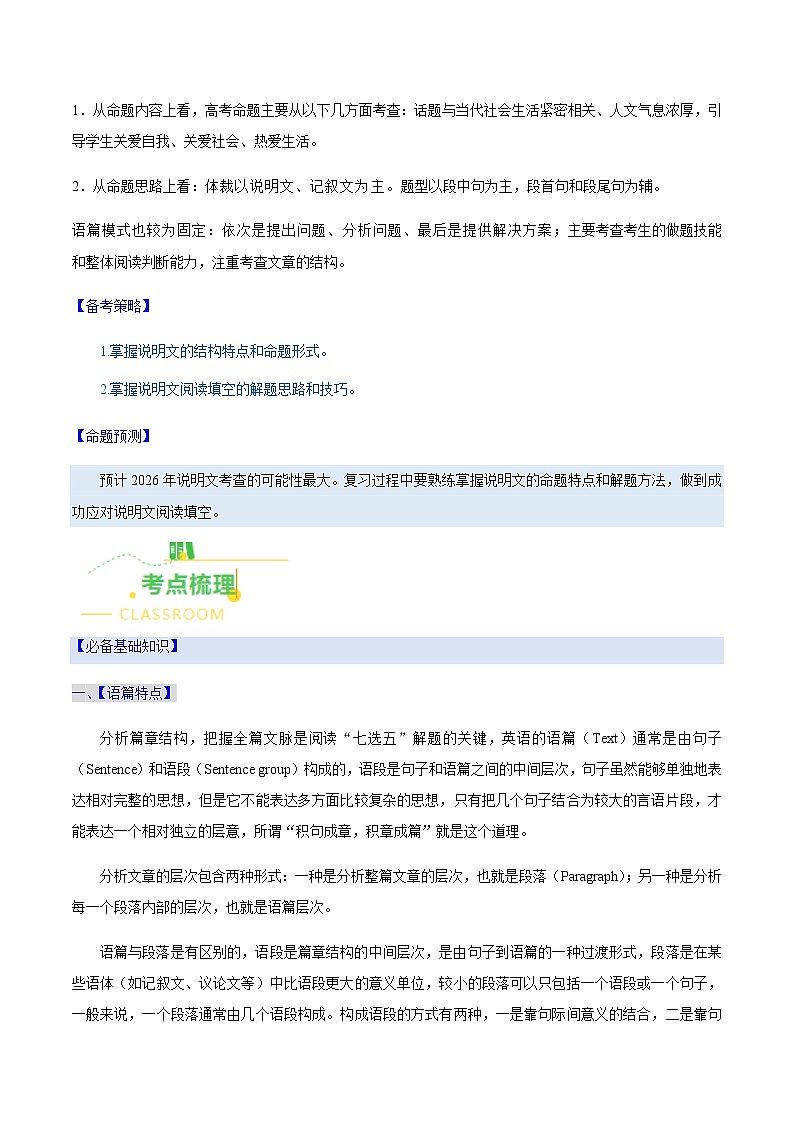 高考英语二轮讲义-阅读7选5——说明文（核心考点精讲精练）（教师版）第2页