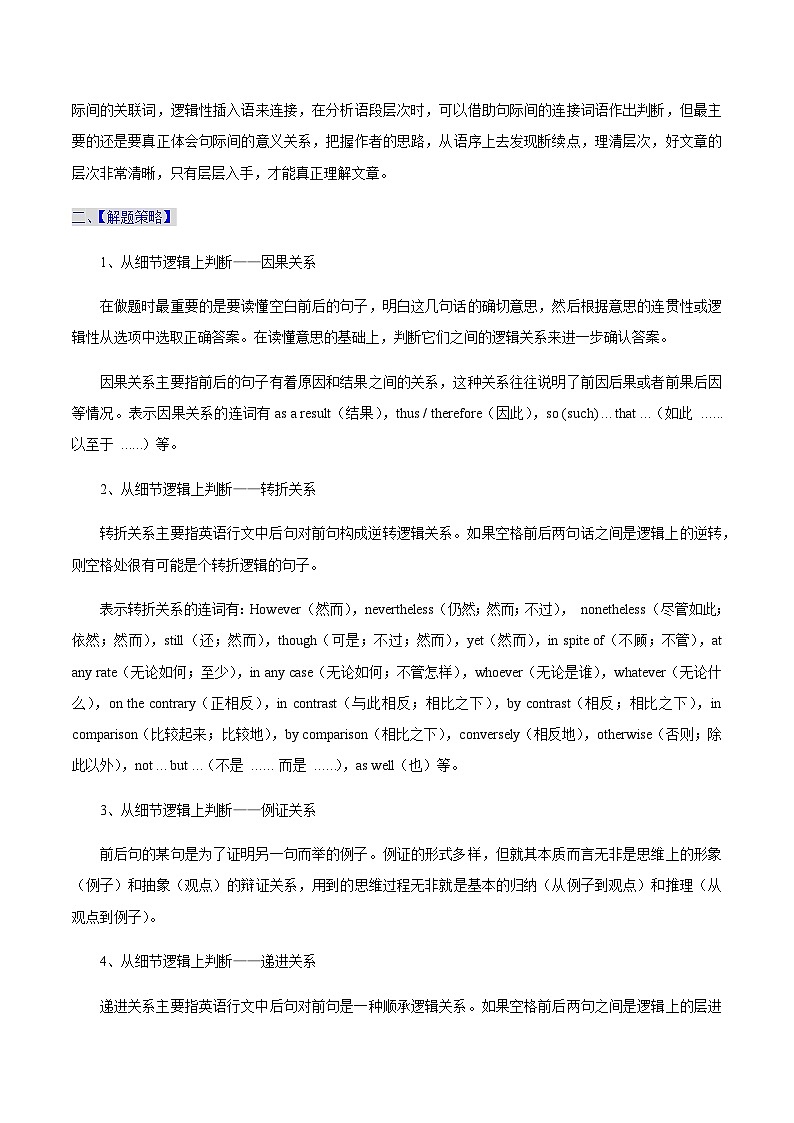 高考英语二轮讲义-阅读7选5——说明文（核心考点精讲精练）（教师版）第3页