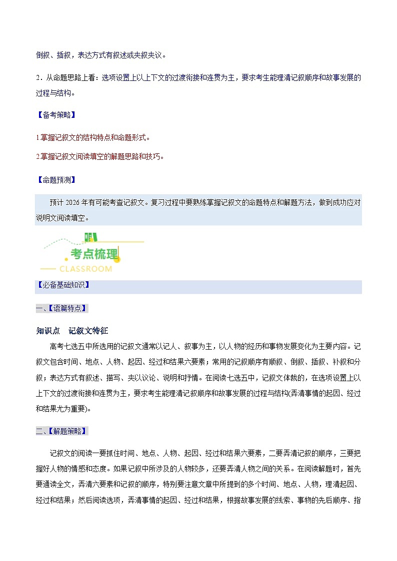 高考英语二轮讲义-阅读7选5——记叙文（核心考点精讲精练）（学生版）第2页