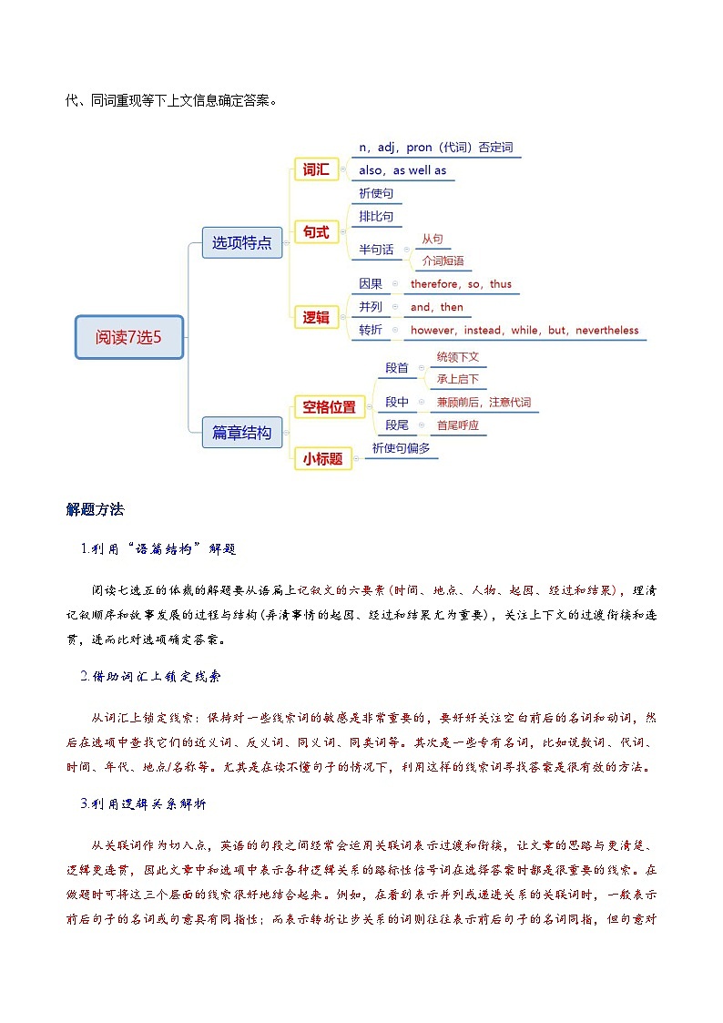 高考英语二轮讲义-阅读7选5——记叙文（核心考点精讲精练）（学生版）第3页