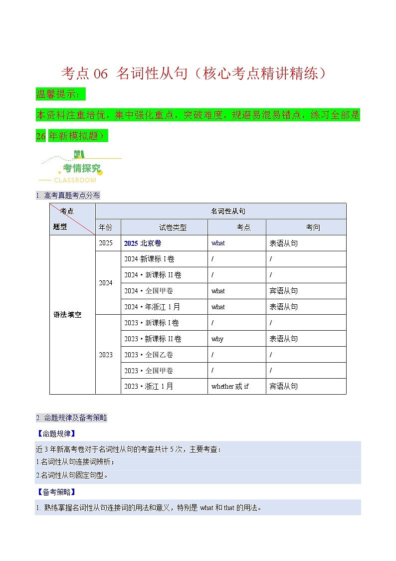 高考英语二轮讲义-名词性从句（学生版）第1页