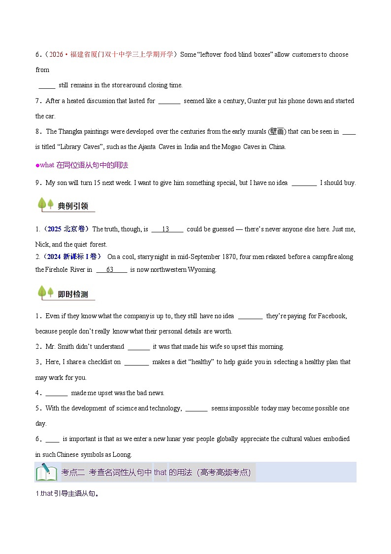 高考英语二轮讲义-名词性从句（学生版）第3页