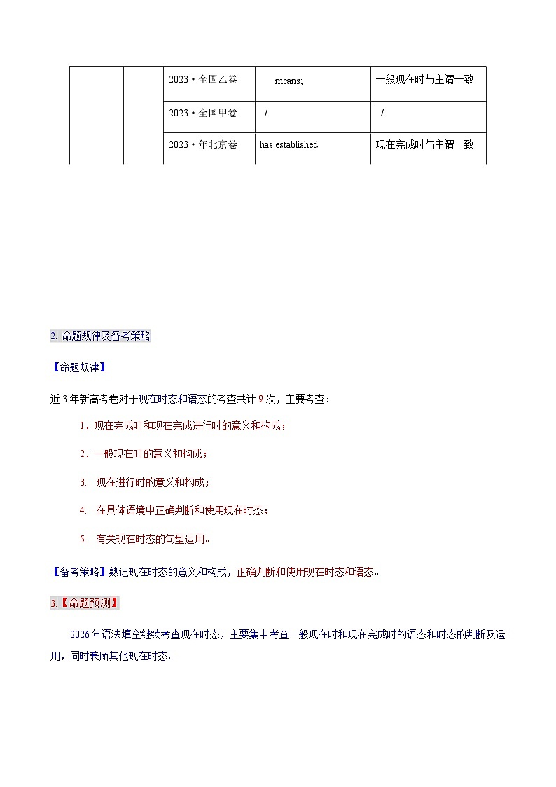 高考英语二轮讲义-动词的现在时态（核心考点精讲精练）（全国通用）（原卷版）第2页