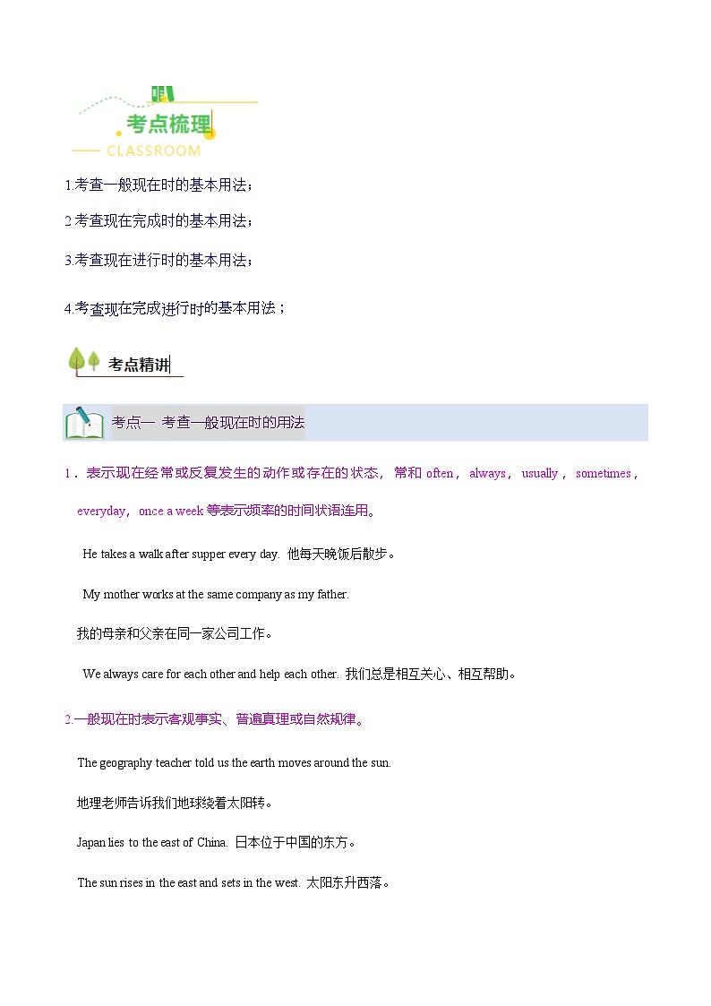 高考英语二轮讲义-动词的现在时态（核心考点精讲精练）（全国通用）（原卷版）第3页
