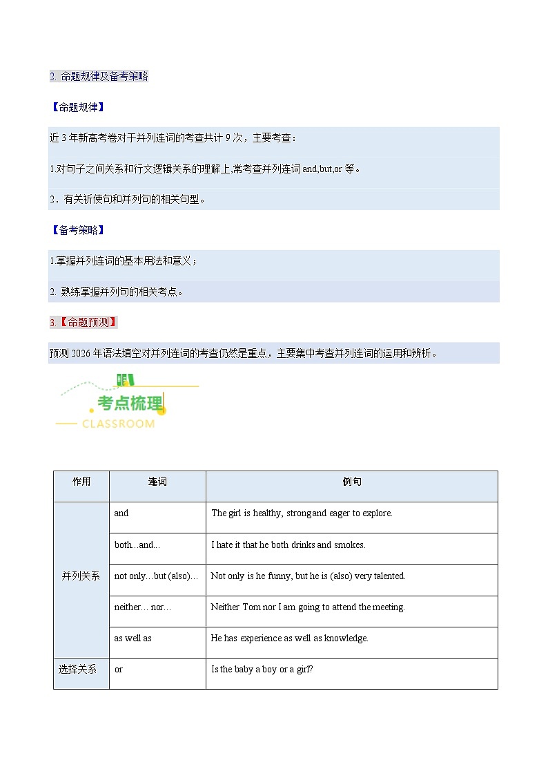 高考英语二轮讲义-并列句和并列连词（核心考点精讲精练）（全国通用）（解析版）第2页