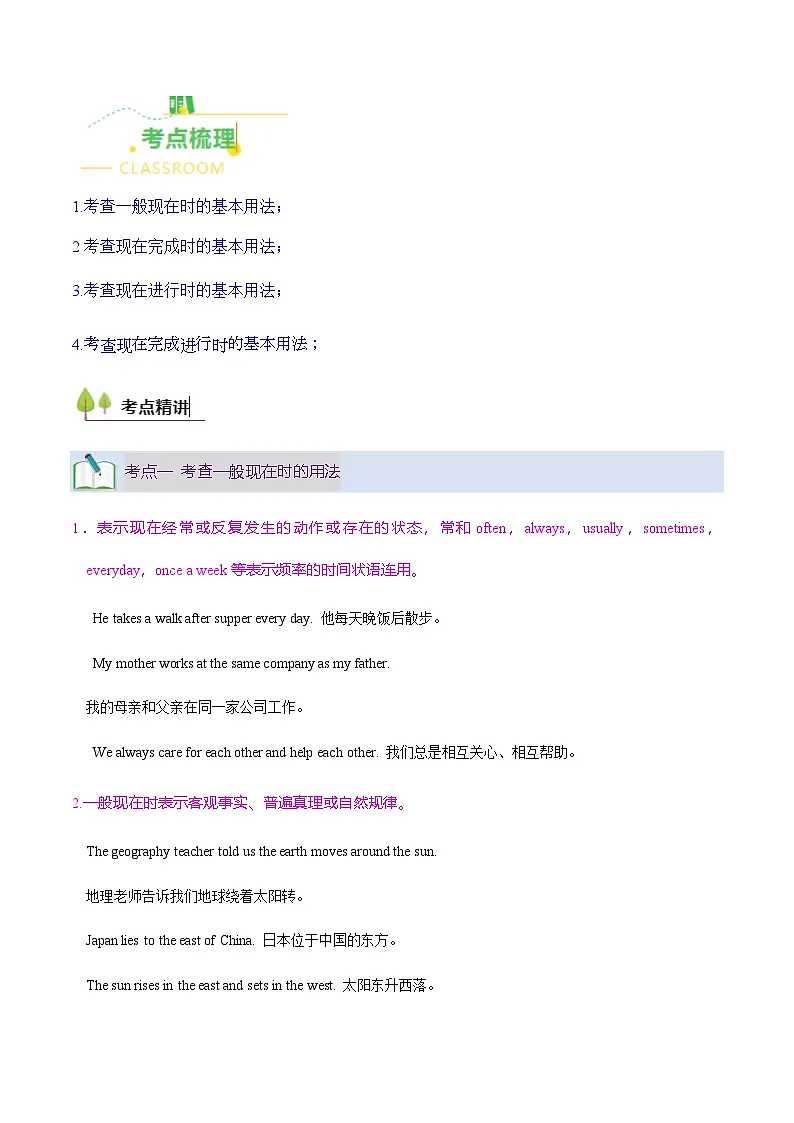 高考英语二轮讲义-动词的现在时态（核心考点精讲精练）（全国通用）（解析版）第3页