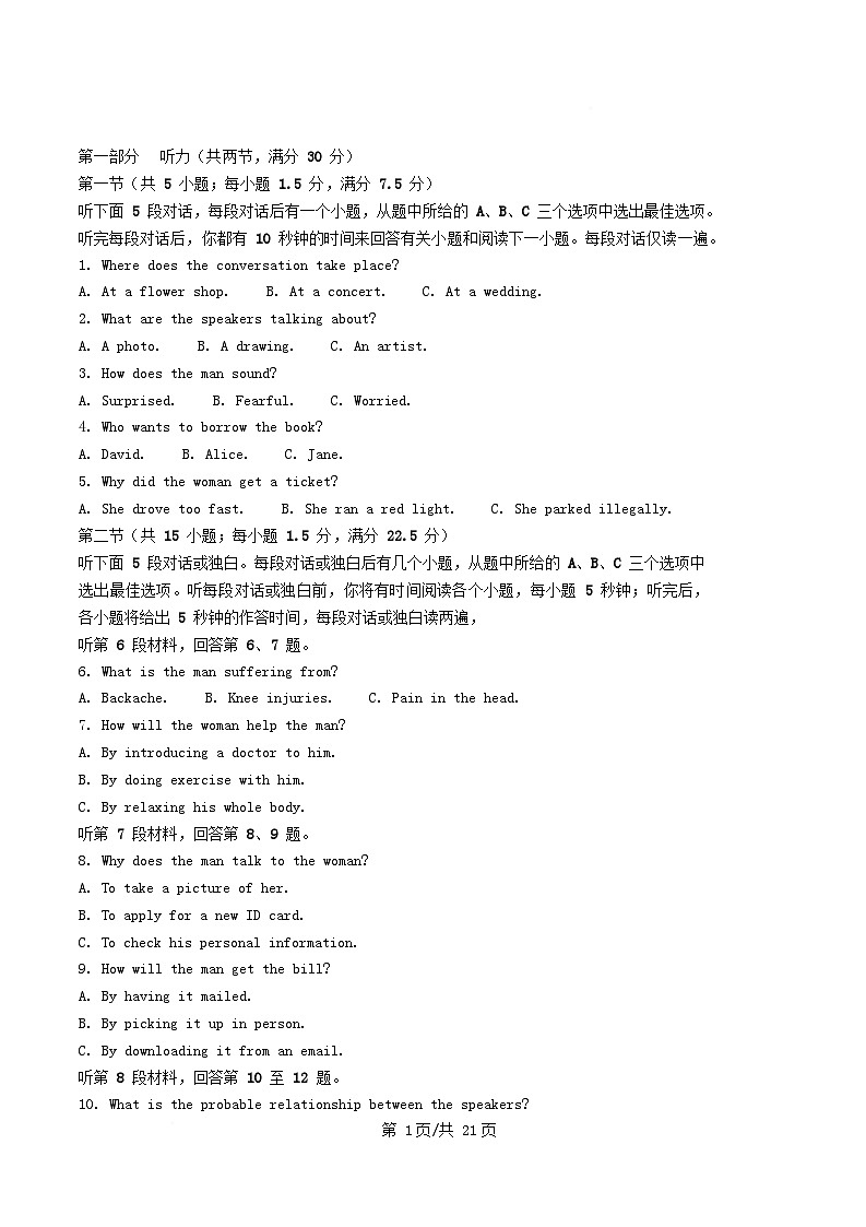 四川省2025_2026学年高二英语上学期10月月考试题含解析第1页