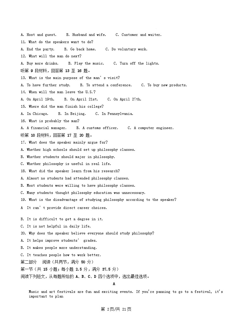 四川省2025_2026学年高二英语上学期10月月考试题含解析第2页