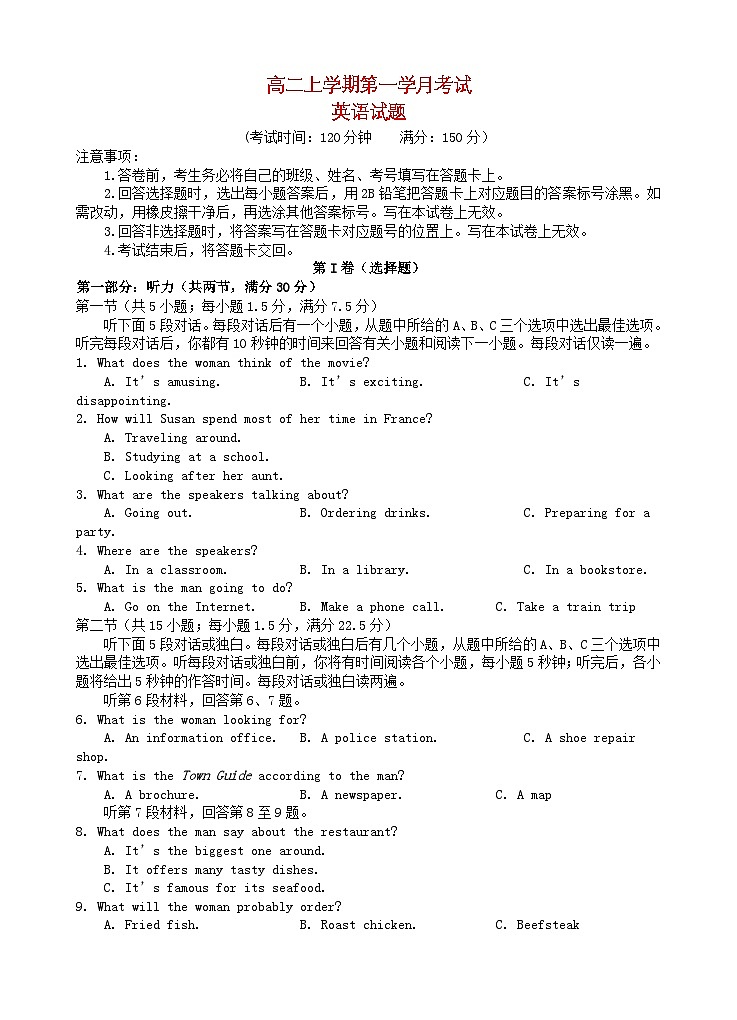 四川省遂宁市2025_2026学年高二英语上学期10月月考试题第1页