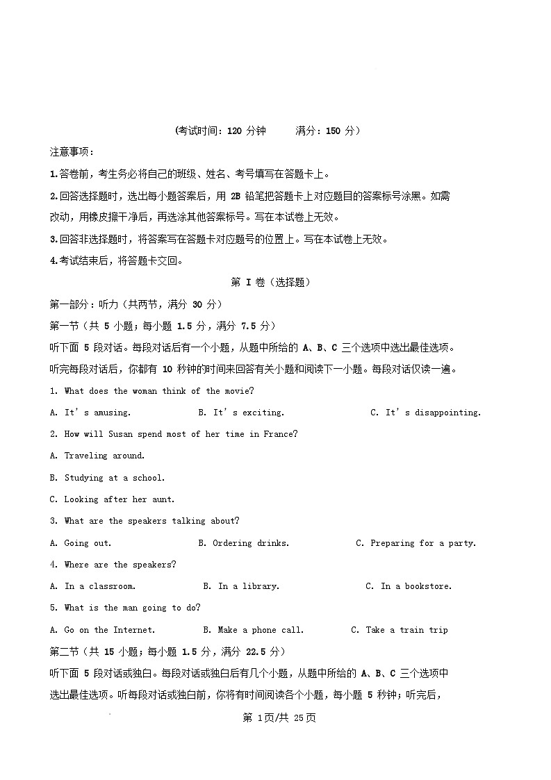 四川省遂宁市2025_2026学年高二英语上学期10月月考试题含解析第1页