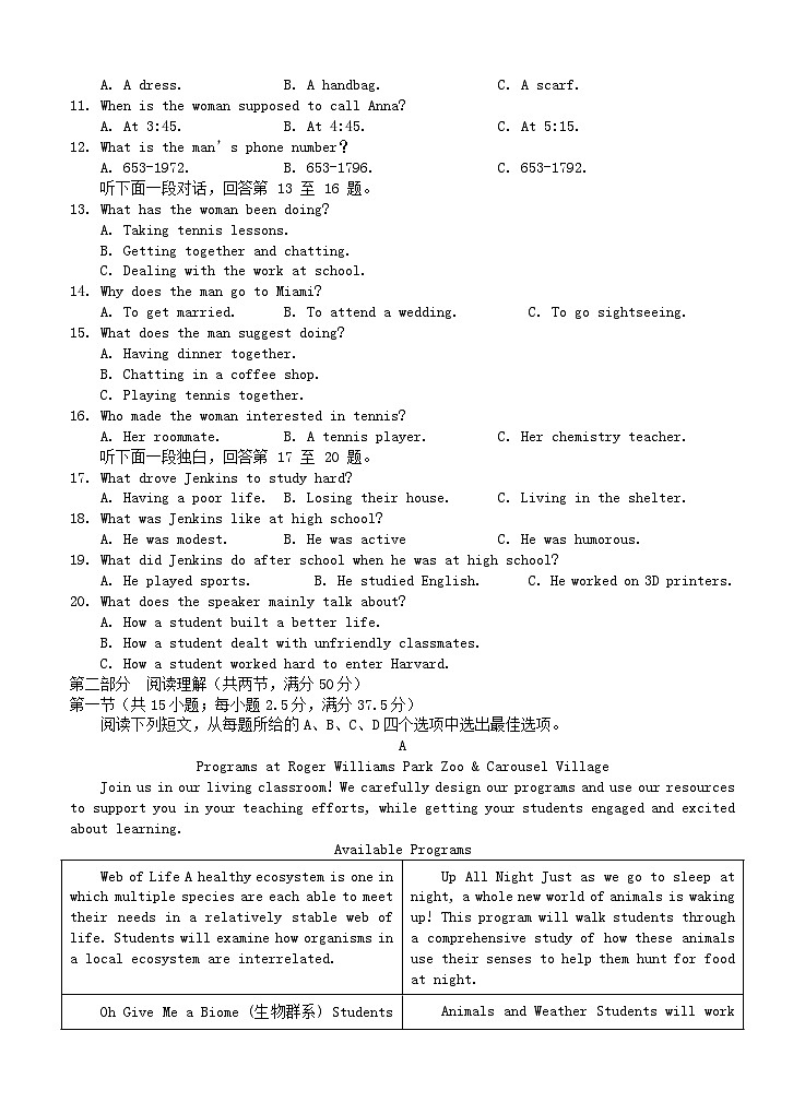 四川省遂宁市2025_2026学年高二英语上学期期中试题第2页