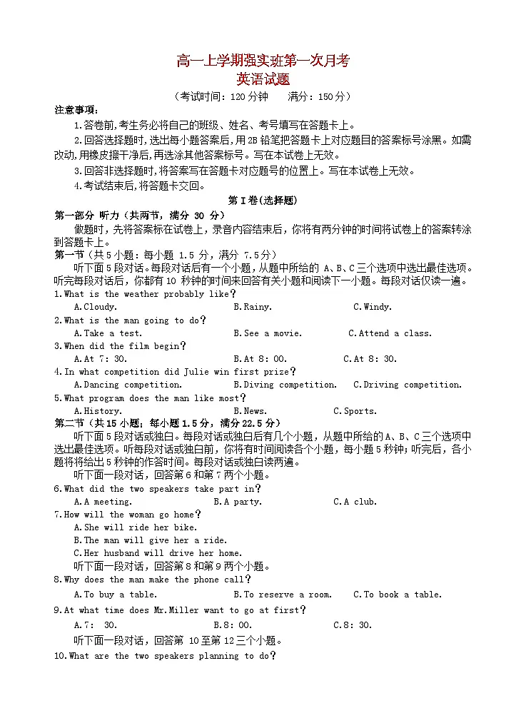 四川省遂宁市2025_2026学年高一英语上学期10月月考试题第1页