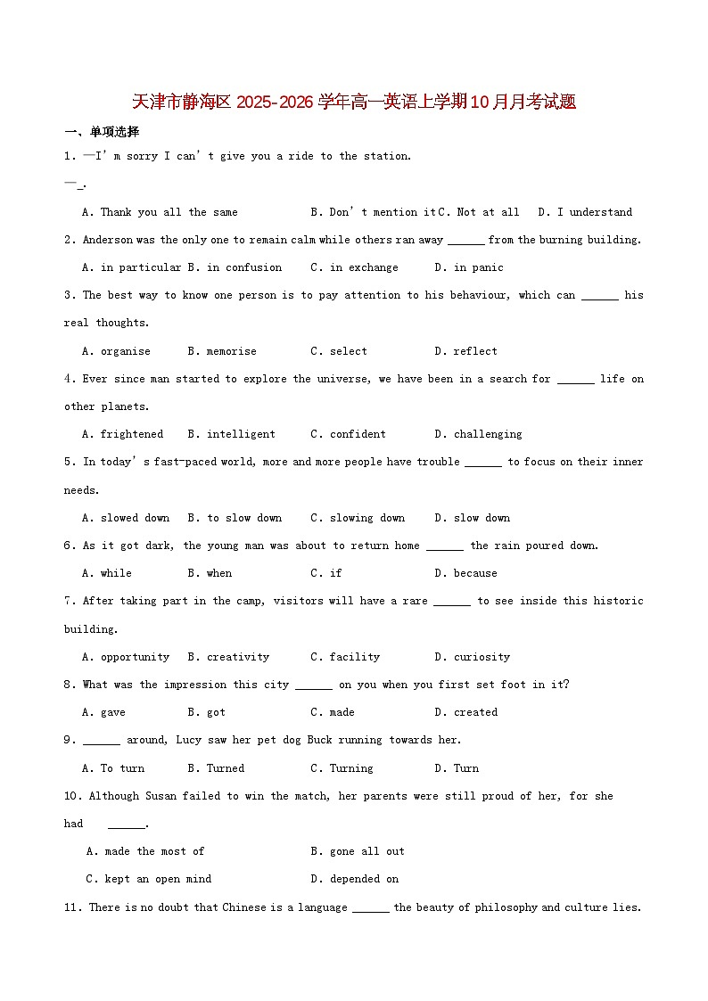 天津市静海区2025_2026学年高一英语上学期10月月考试题第1页