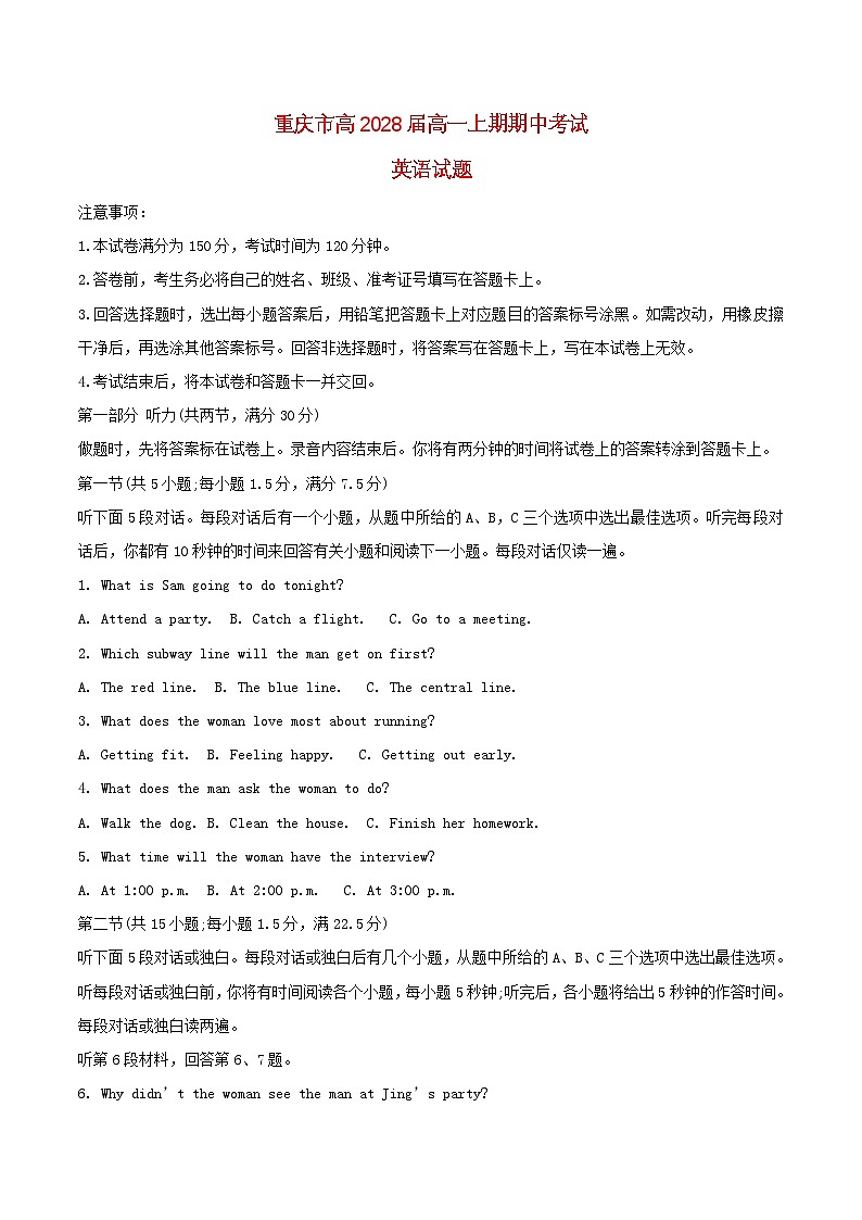 重庆市2025_2026学年高一英语上学期期中测试第1页