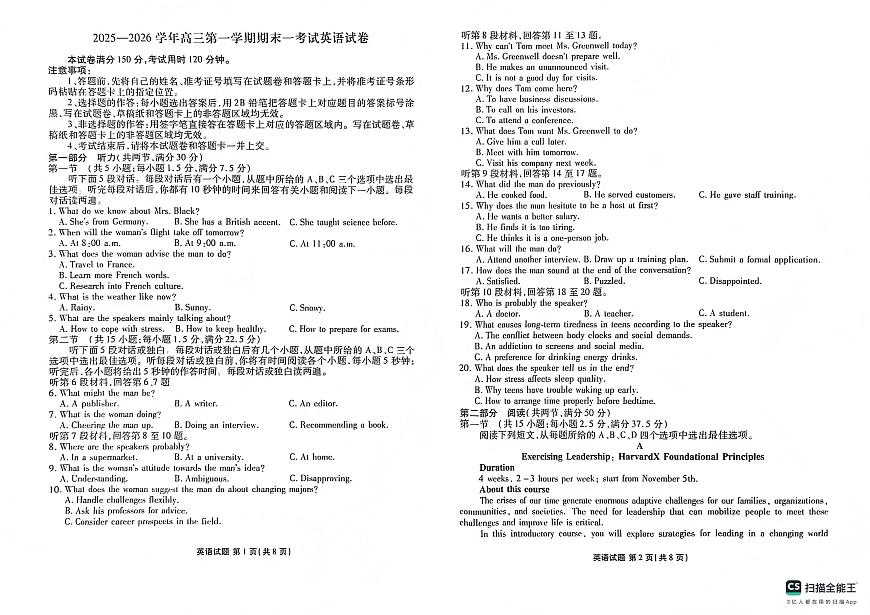 英语-河北省衡水金卷先享题2025-2026学年高三第一学期期末一试卷及答案第1页