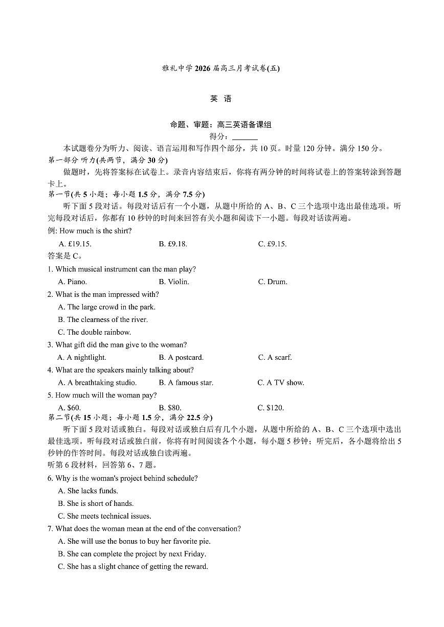 英语-湖南省雅礼中学2026届高三月考（五）试卷及答案第1页