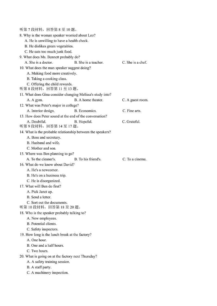 英语-湖南省雅礼中学2026届高三月考（五）试卷及答案第2页