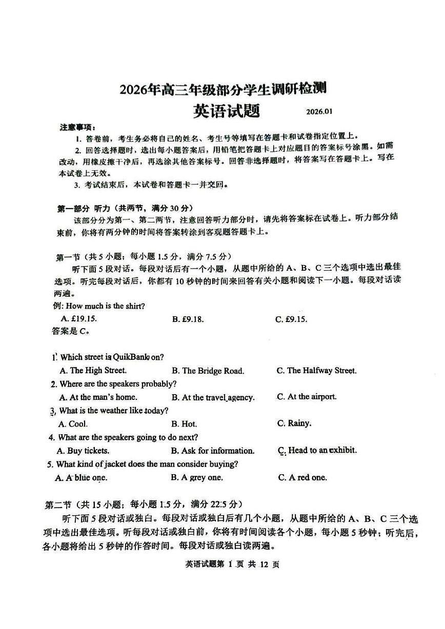 英语-山东省青岛市2026年高三上学期1月调研检测试卷及答案第1页