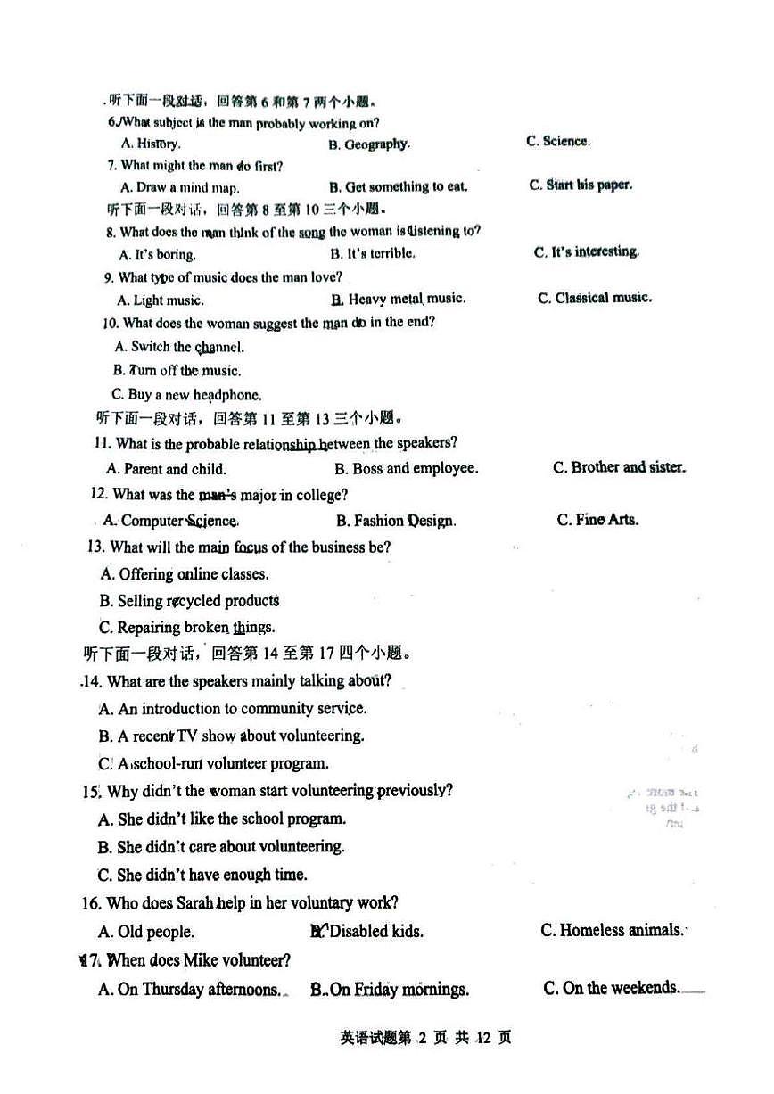 英语-山东省青岛市2026年高三上学期1月调研检测试卷及答案第2页