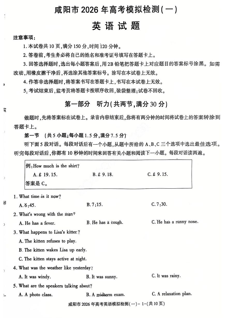 英语-陕西省咸阳市2026年高考模拟检测（一）试卷及答案第1页