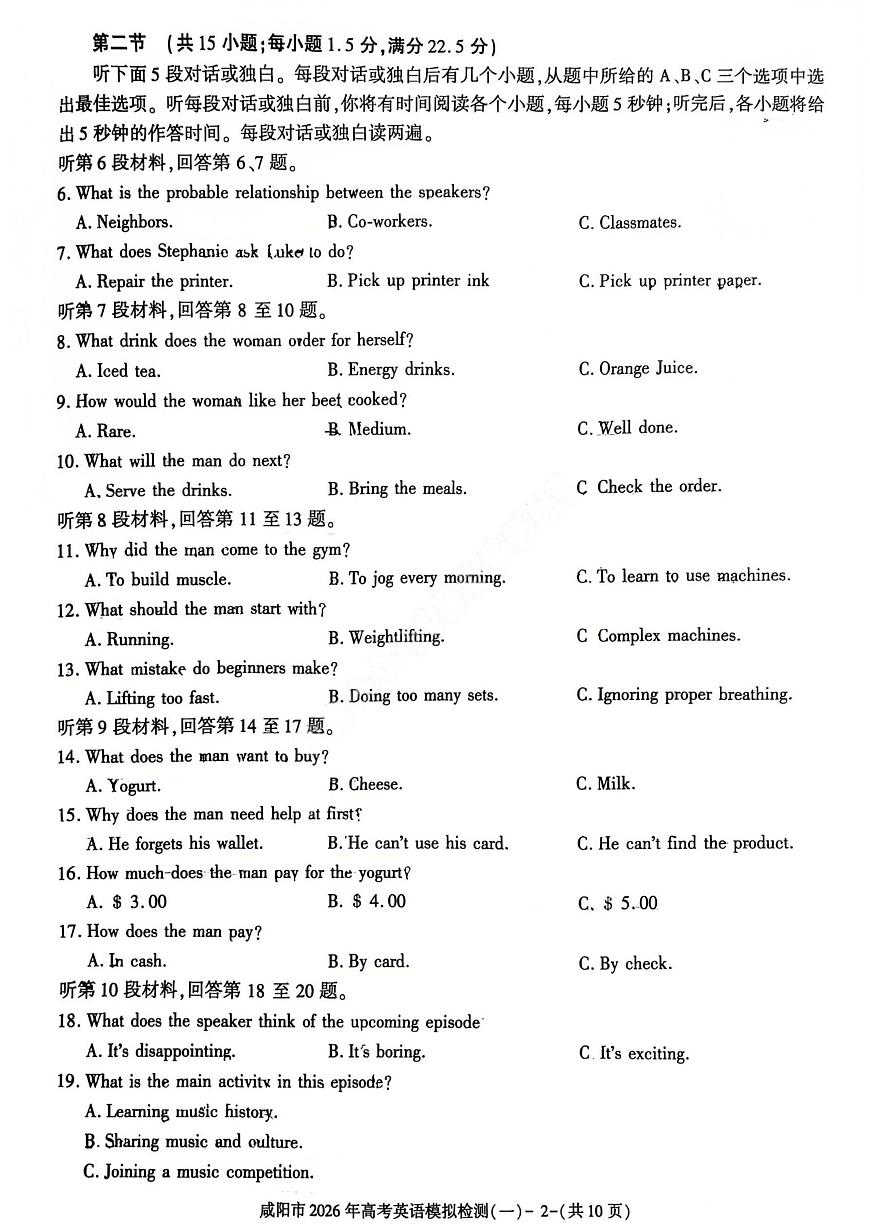 英语-陕西省咸阳市2026年高考模拟检测（一）试卷及答案第2页