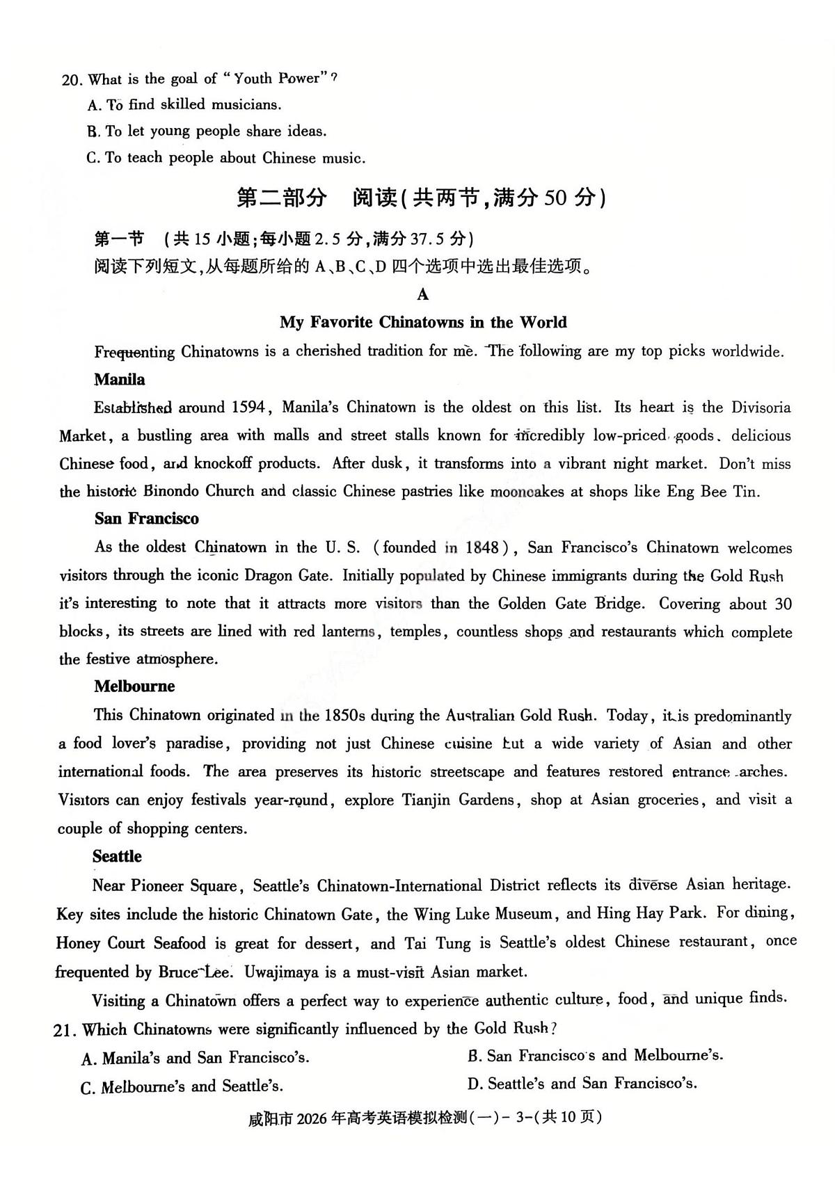 英语-陕西省咸阳市2026年高考模拟检测（一）试卷及答案第3页