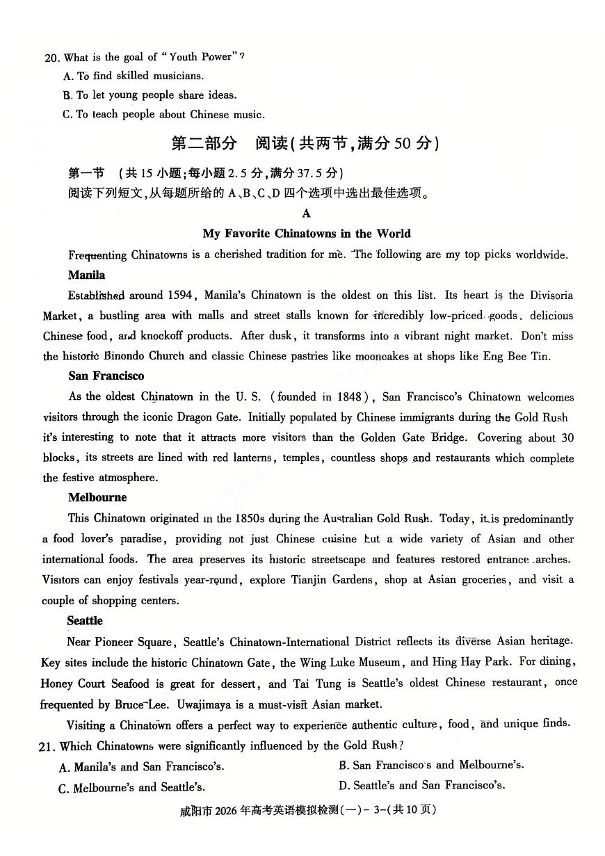 英语-陕西省咸阳市2026年高考模拟检测（一）试卷及答案第3页