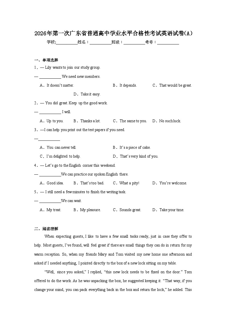 2026年第一次广东省普通高中学业水平合格性考试英语试卷（A）（附答案解析）第1页