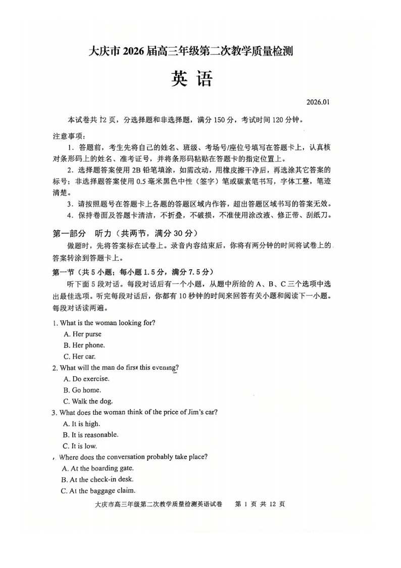 大庆市2026届高三年级第二次教学质量检测英语试卷（含答案）第1页