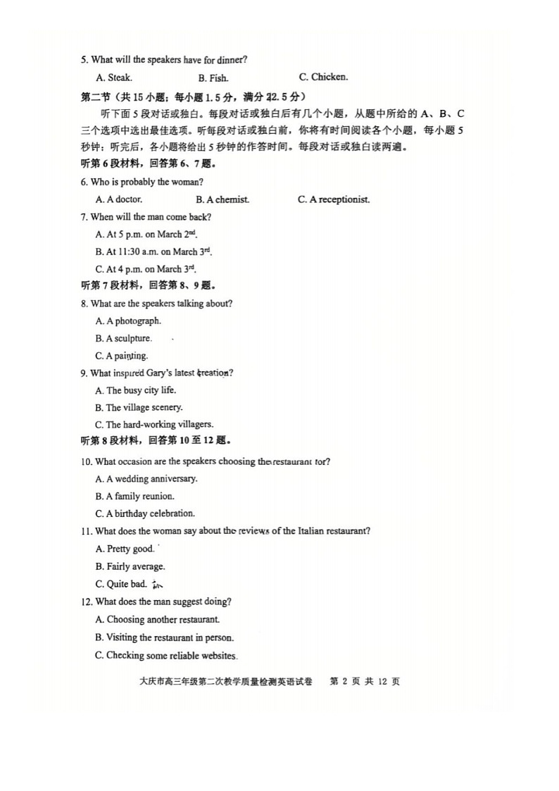 大庆市2026届高三年级第二次教学质量检测英语试卷（含答案）第2页