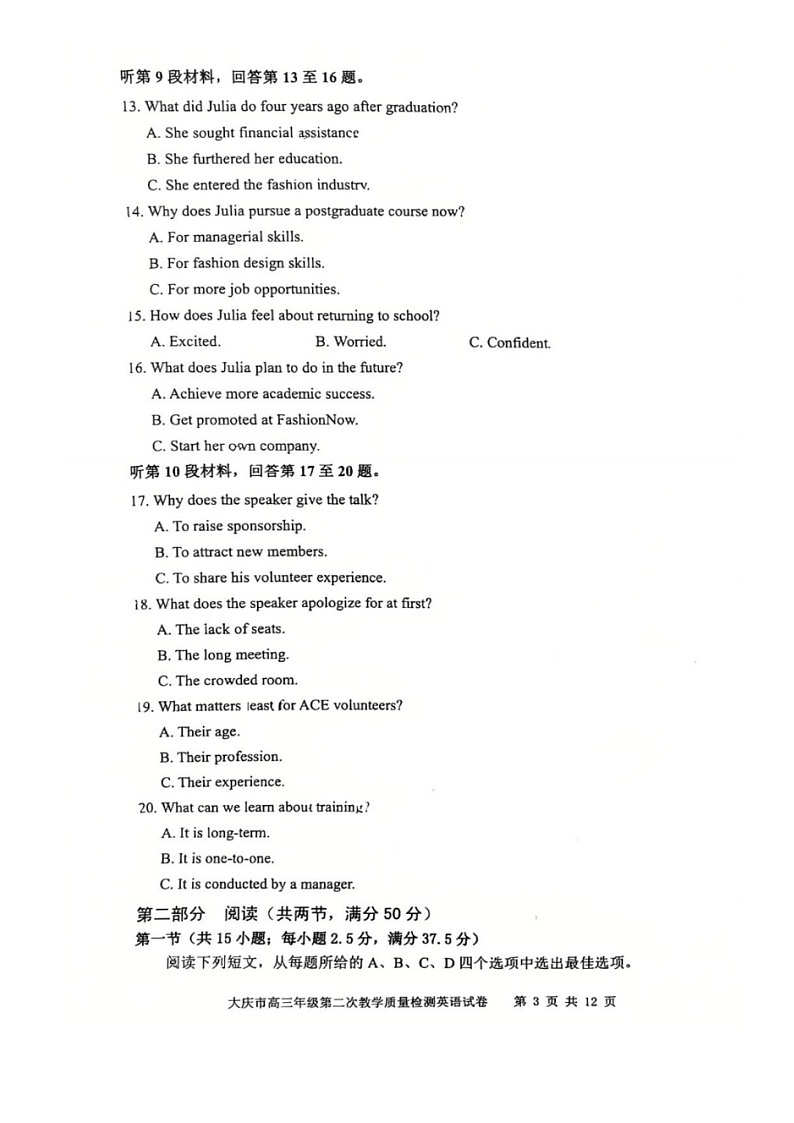 大庆市2026届高三年级第二次教学质量检测英语试卷（含答案）第3页